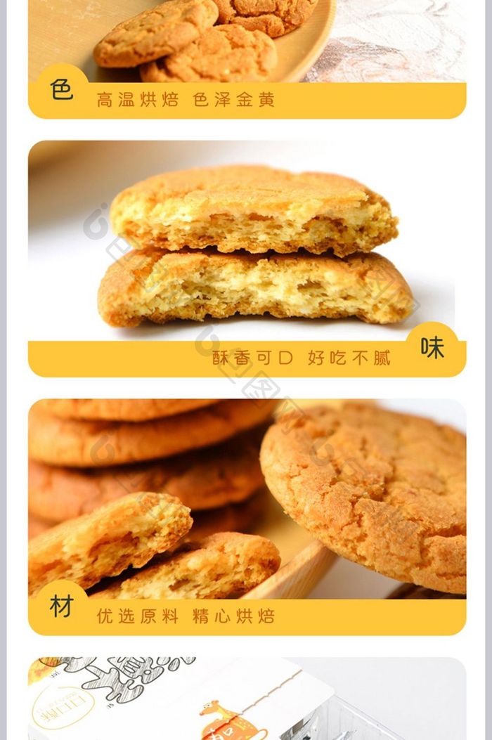 美味桃酥饼干天猫淘宝食品详情页