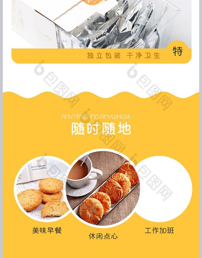 美味桃酥饼干天猫淘宝食品详情页