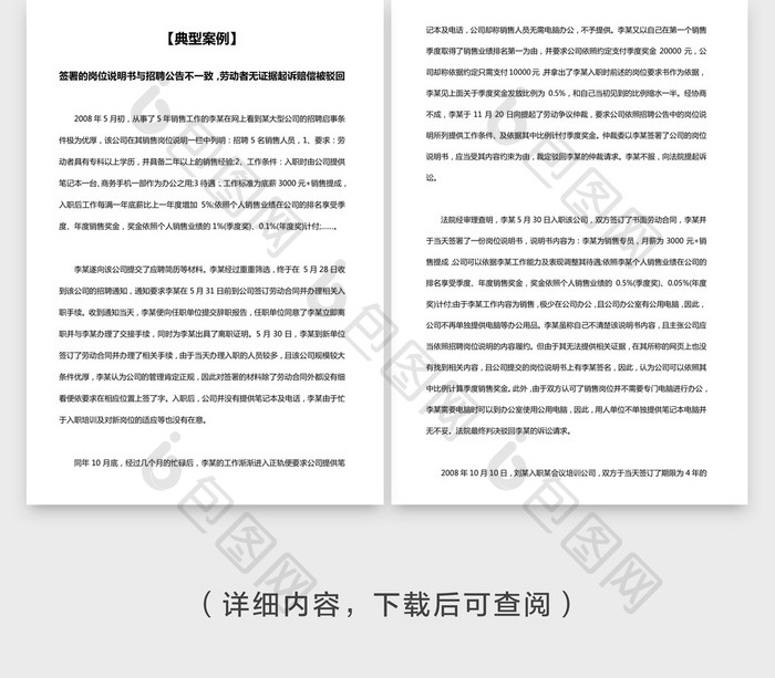 签署的岗位与招聘公告不一致word文档