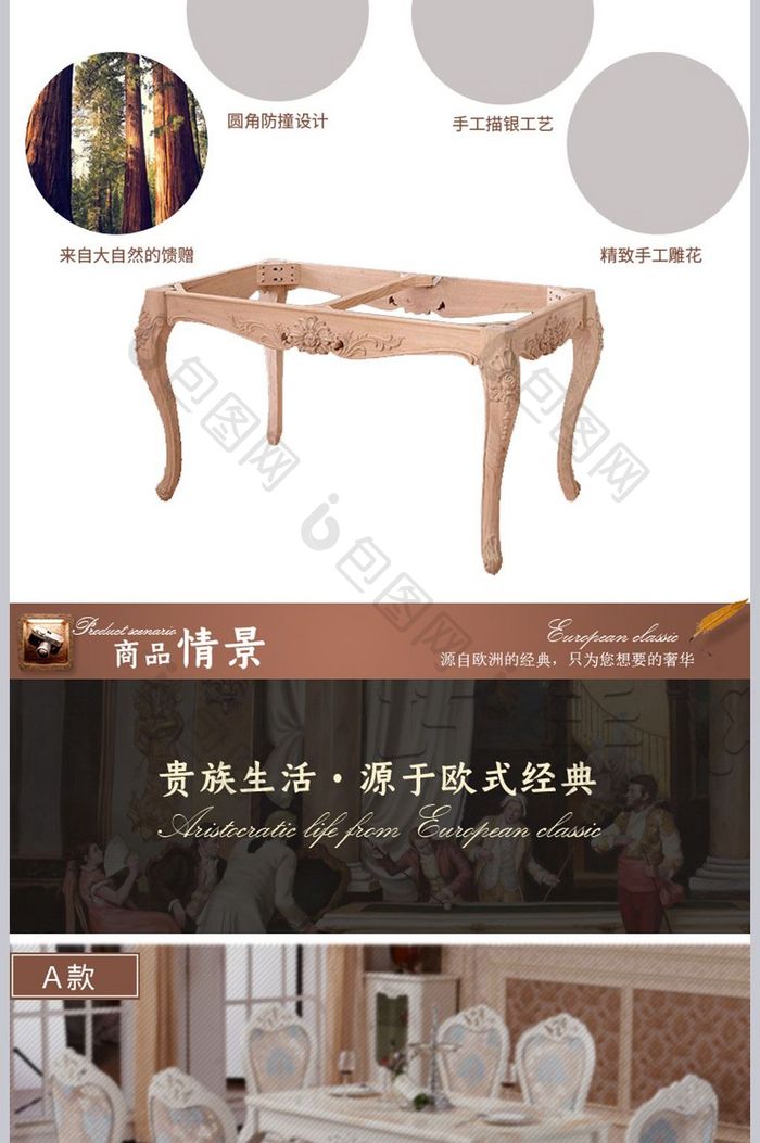 家具建材欧式餐桌椅详情页模板PSD