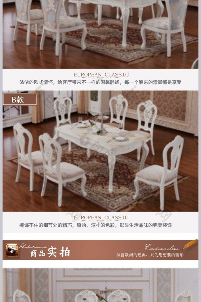 家具建材欧式餐桌椅详情页模板PSD