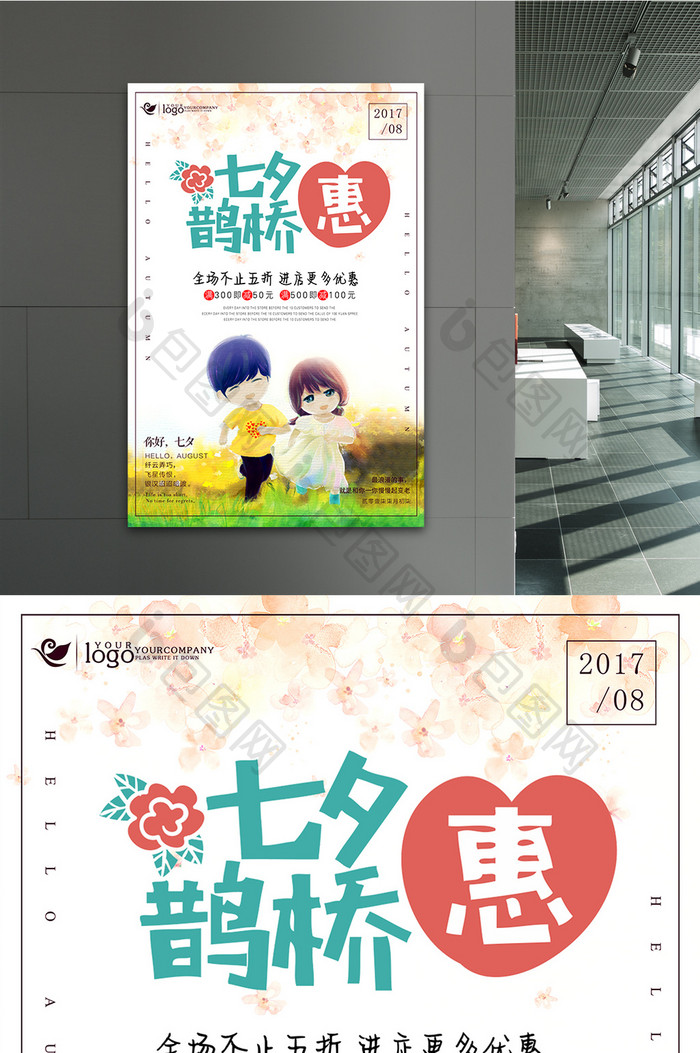 七夕情人节唯美简约插画节日促销海报设计