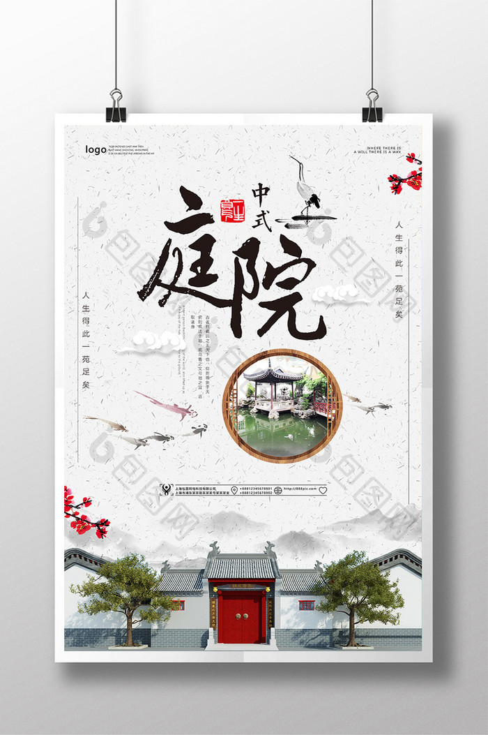 中国风地产庭院海报