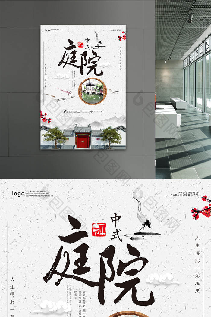 中国风地产庭院海报