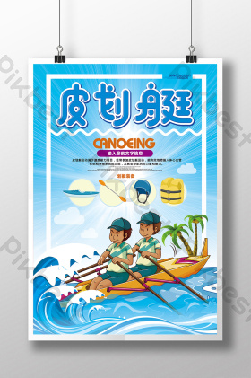 皮划艇运动