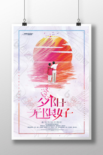 水彩创意夕阳无限好老年人公益海报图片