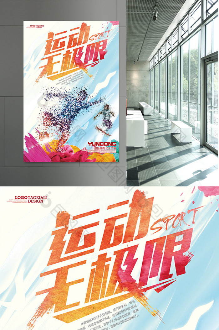 无极限体育运动素材免费下载,本次作品主题是广告设计,使用场景是海报