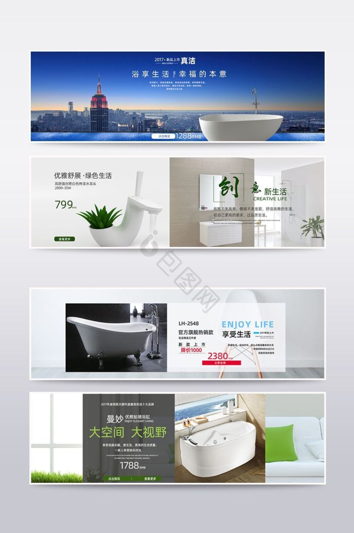 卫浴banner-卫浴banner设计图片-包图网