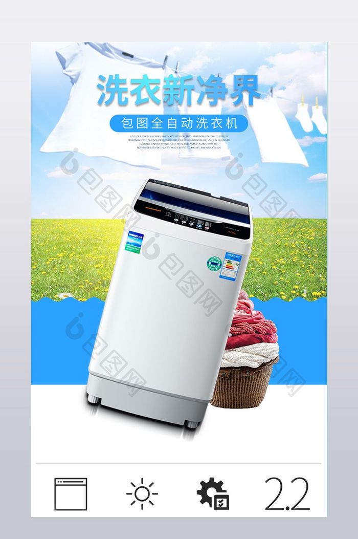 电商蓝色洗衣机电器描述详情页PSD模板