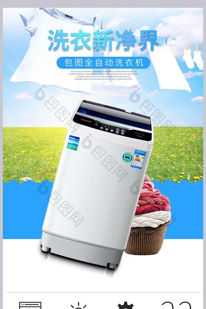 电商蓝色洗衣机电器描述详情页PSD模板