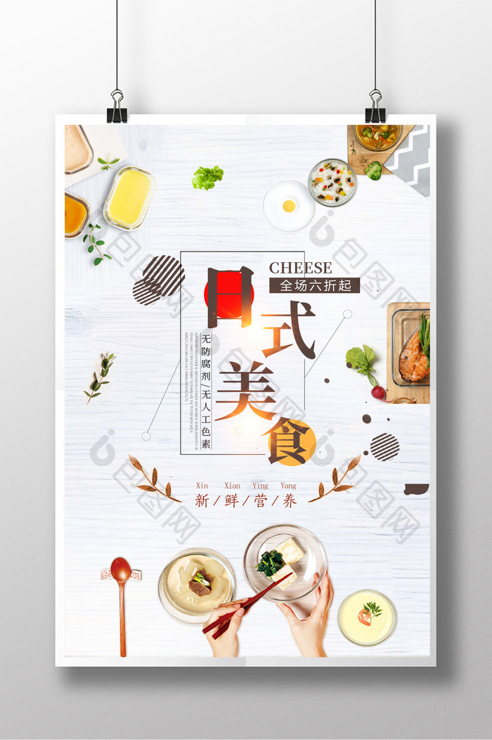 日式美食简约海报