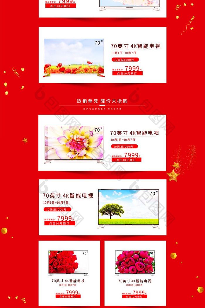 红色节日氛围国庆狂欢购淘宝天猫首页模板