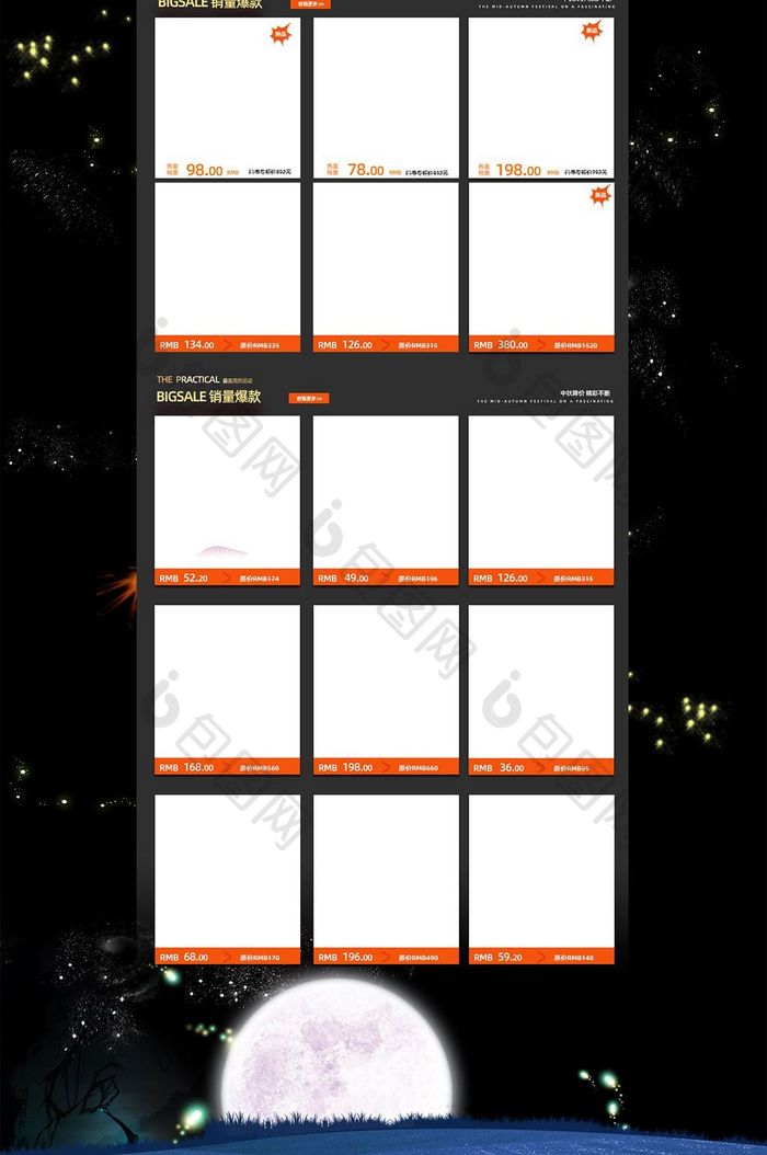 淘宝中秋节月圆中秋店铺首页模板PSD