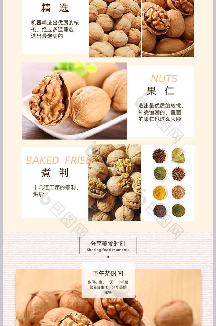 新疆核桃天猫淘宝详情页模板效果图-包图网