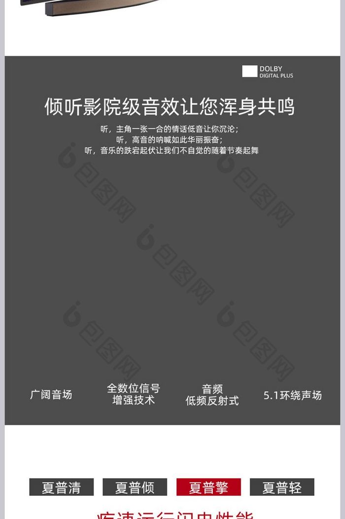 简洁干净淘宝天猫京东电视详情模板