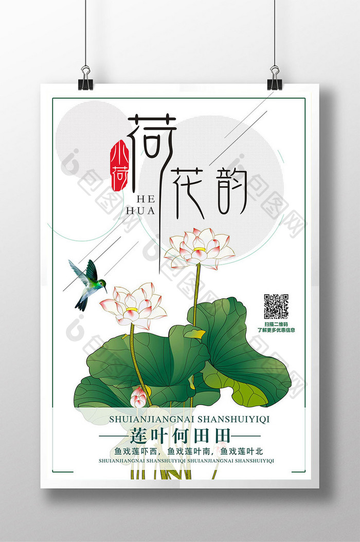 现代中国风旅游海报