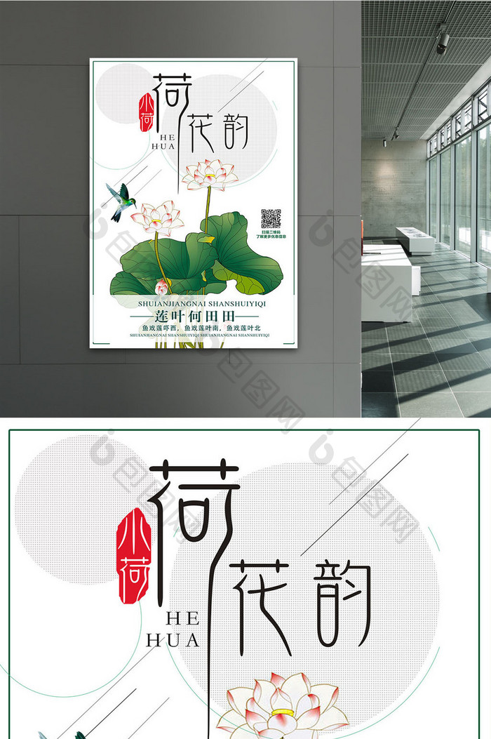 现代中国风旅游海报
