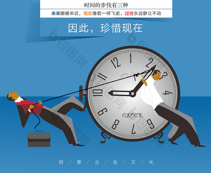 时间不等人企业文化图片
