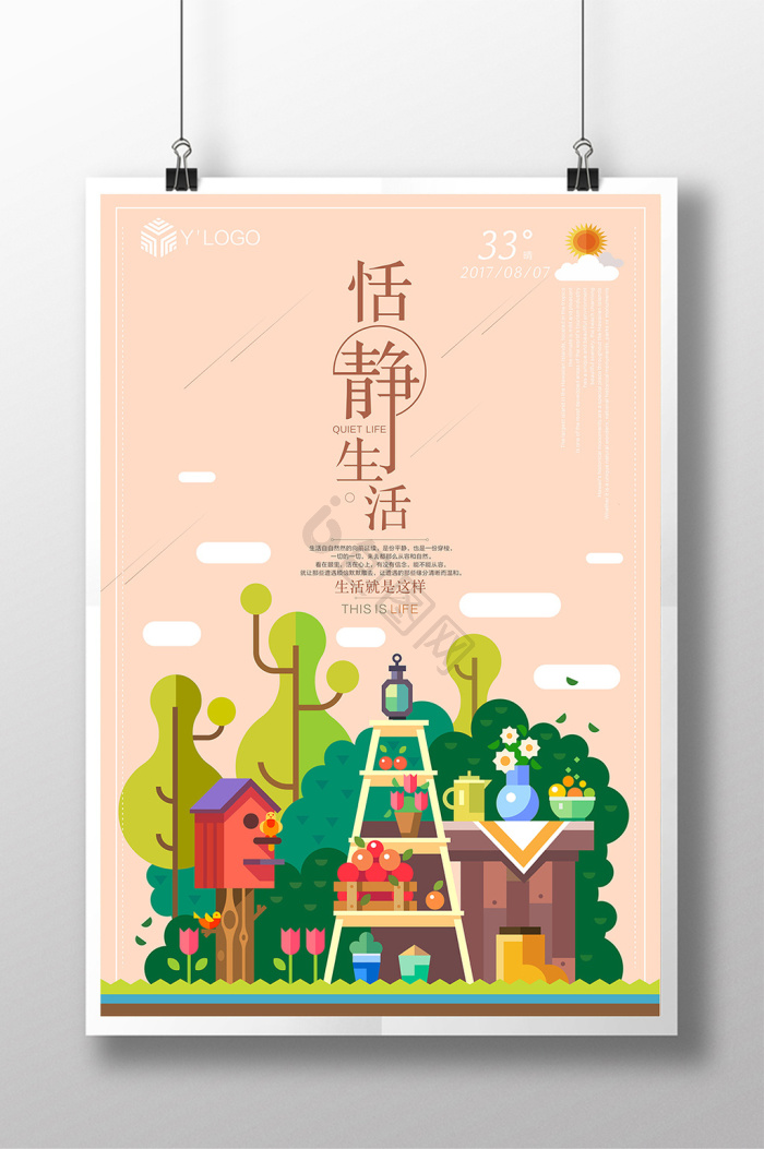 恬静图片-恬静素材免费下载-包图网