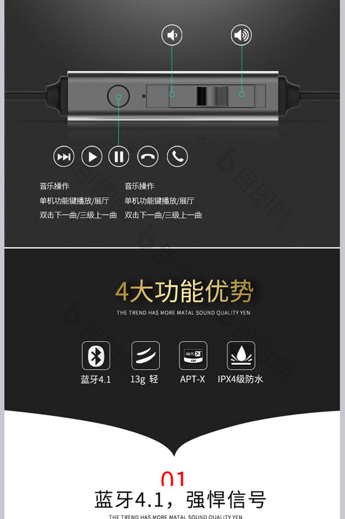 黑色简约风格蓝牙耳机详情页模板