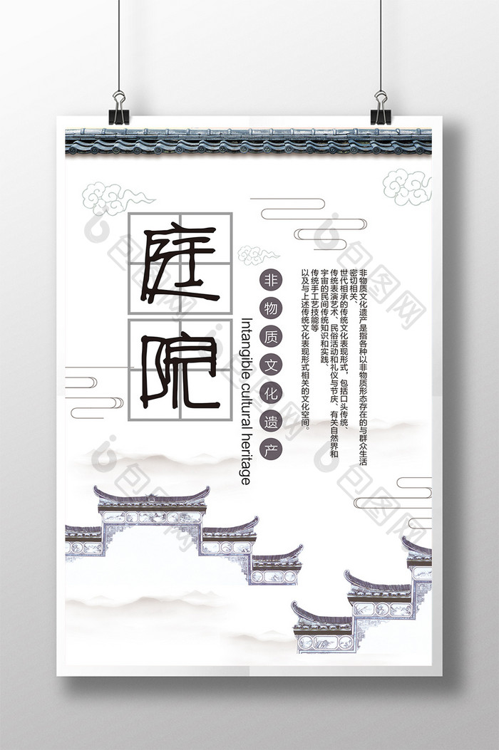 古风中国风中式庭院文化海报