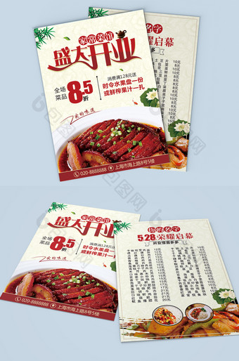 精美中国风餐饮店盛大开业宣传单图片