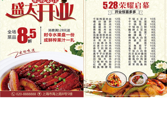 精美中国风餐饮店盛大开业宣传单