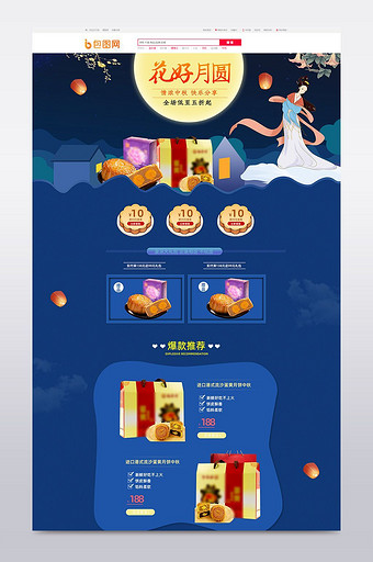 手绘八月十五中秋节淘月饼月饼店铺淘宝模板图片