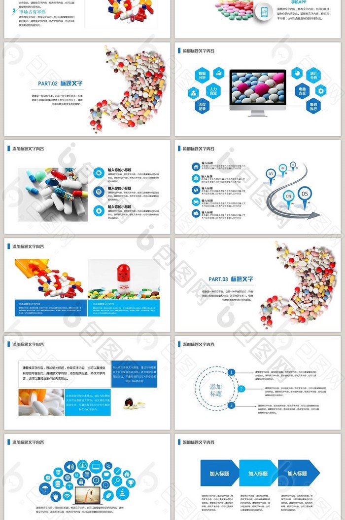 生物医药行业ppt模板