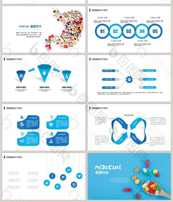 生物医药行业ppt模板