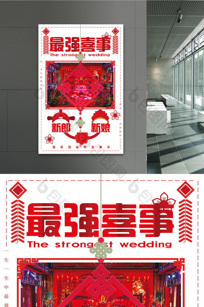 中国风红色最强喜事婚礼海报