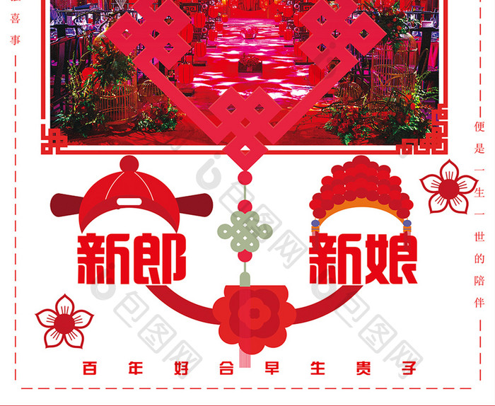 中国风红色最强喜事婚礼海报
