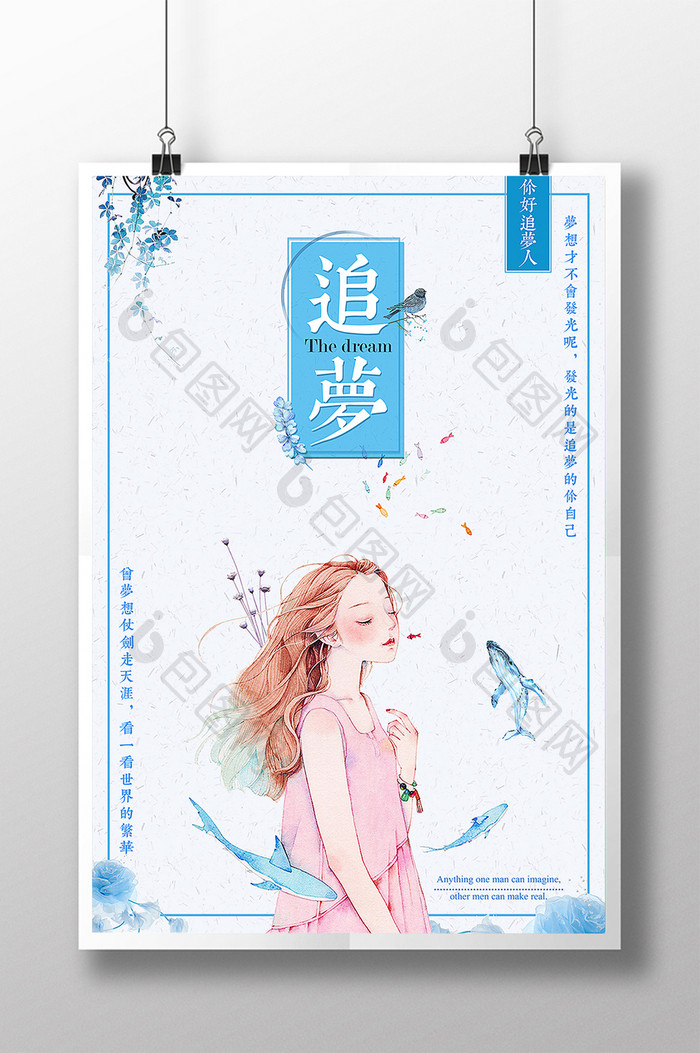 水彩风格追梦创意海报