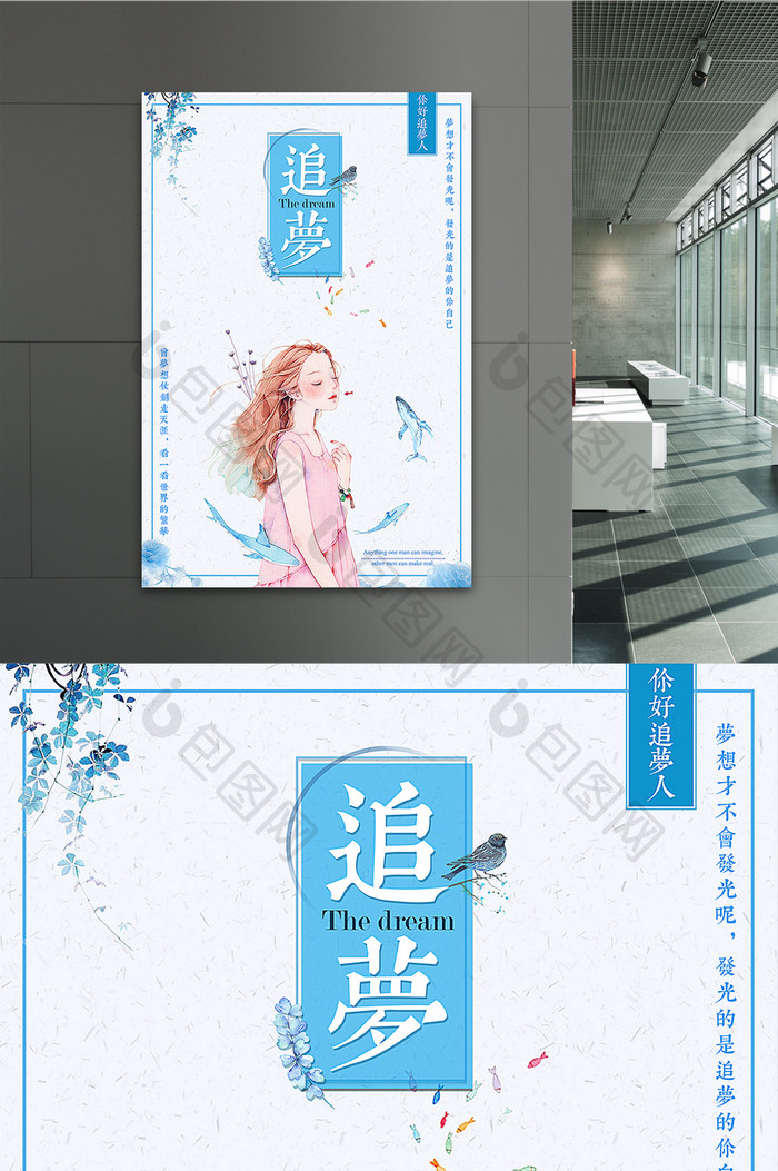 水彩风格追梦创意海报