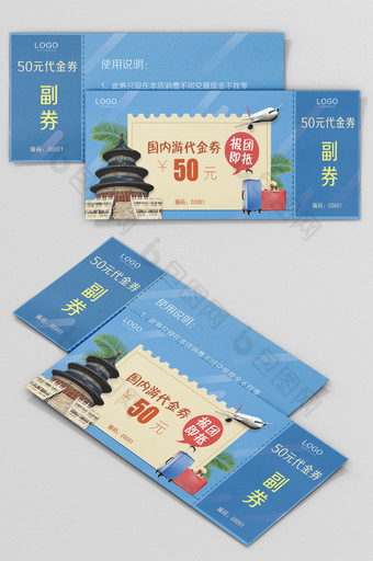 简约蓝色旅游宣传旅行国内游代金券优惠券图片