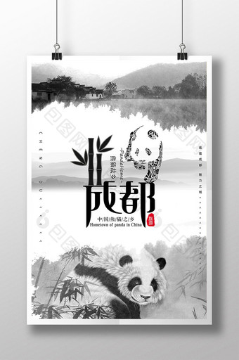 中国风水墨成都旅游海报设计图片