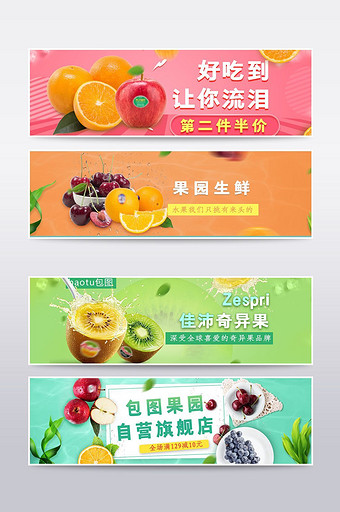 淘宝天猫京东水果零食电商banner模板图片