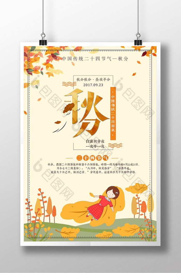 秋分中国传统二十四节气插画海报