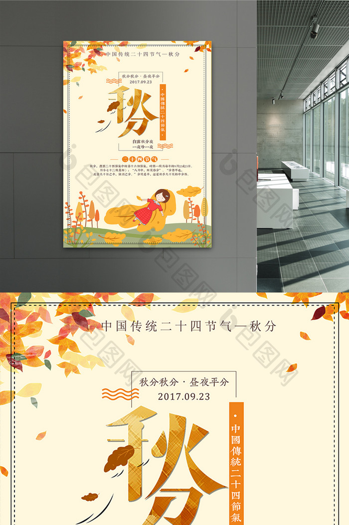 秋分中国传统二十四节气插画海报
