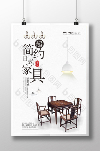 简约日式家具风海报图片