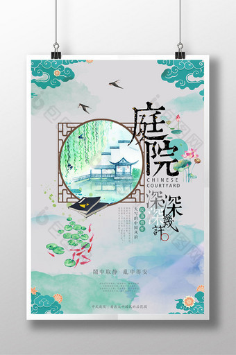 中国风水彩庭院地产创意海报图片