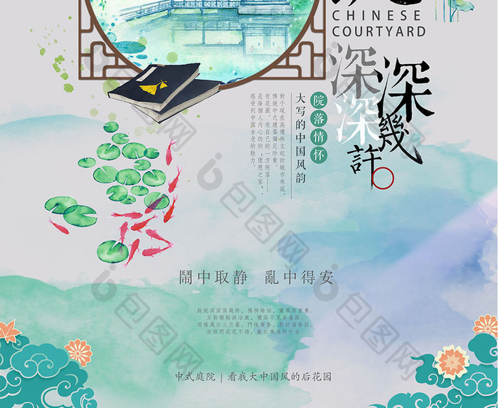 中国风水彩庭院地产创意海报