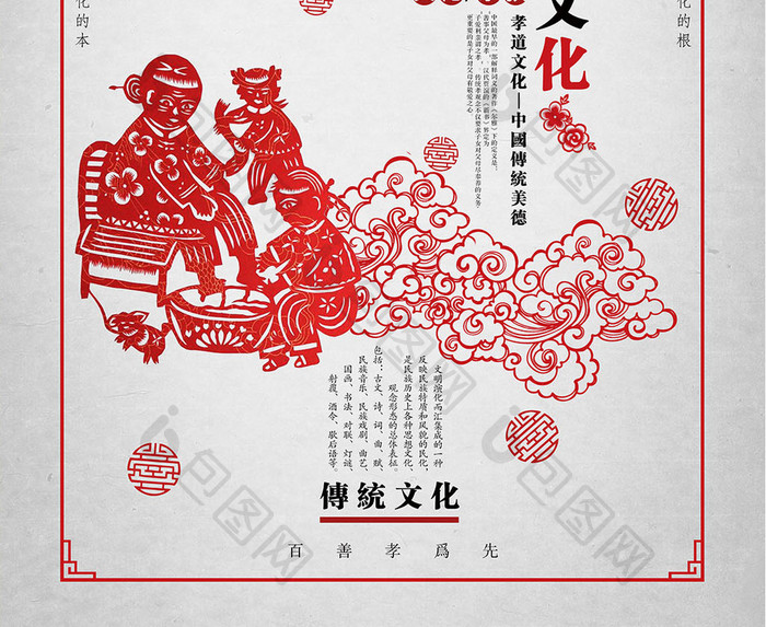 中国风传统文化孝文化剪纸创意海报