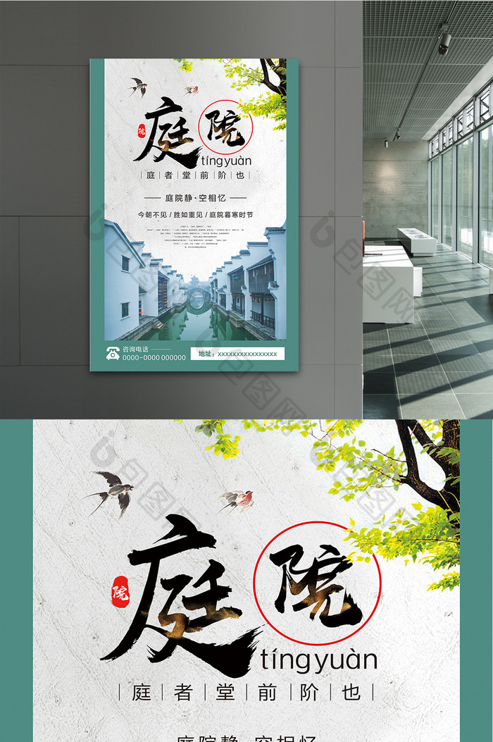 中国风古典庭院海报设计
