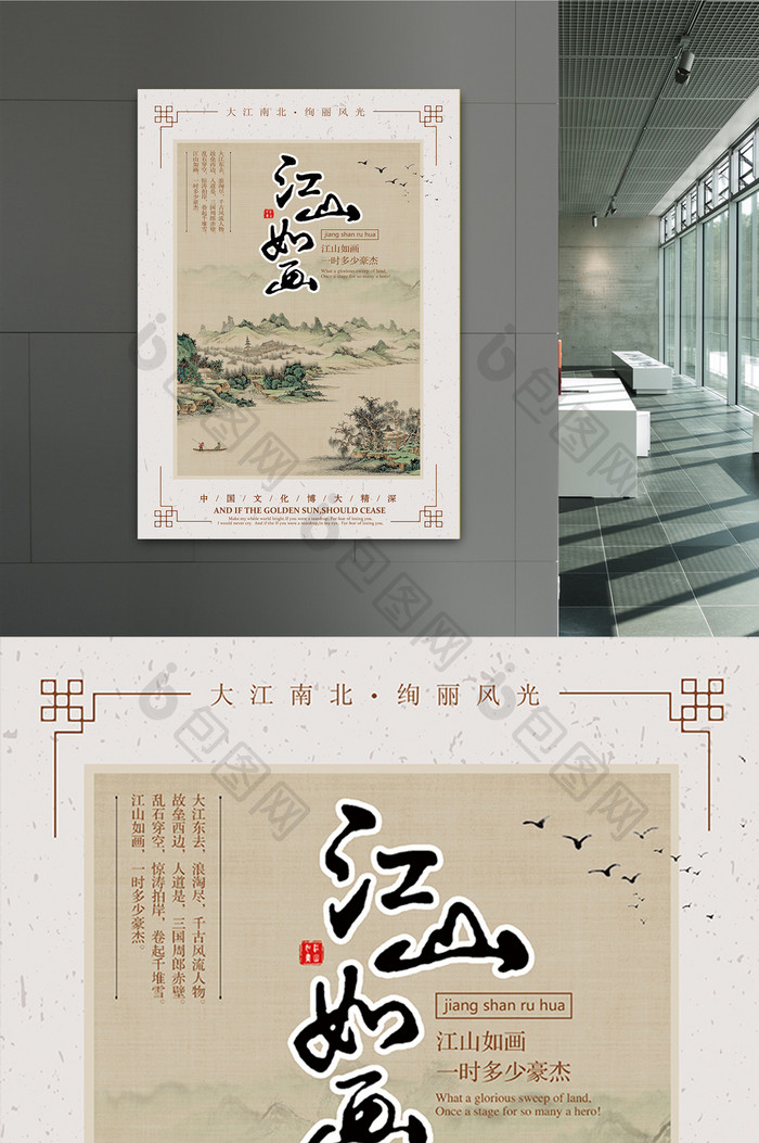 中国风江山如画海报设计