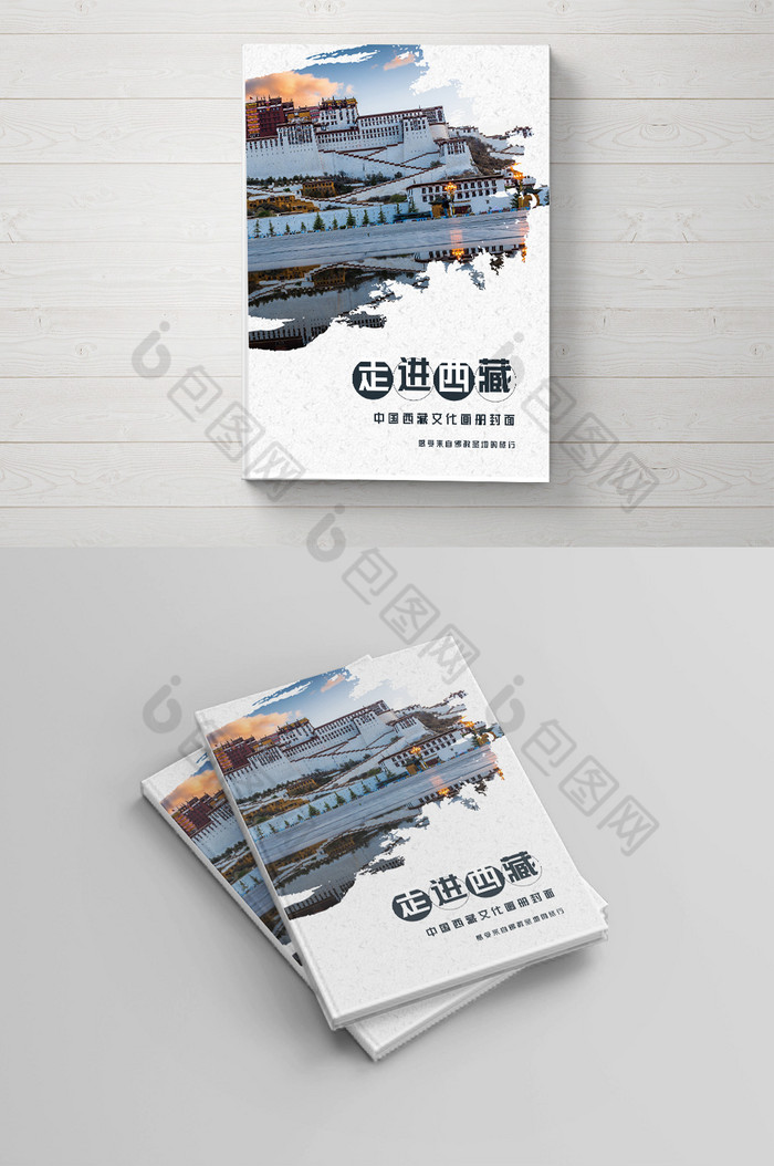 简雅西藏旅游画册封面图片图片