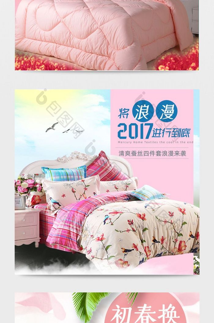 粉色唯美空调被床上用品主图psd