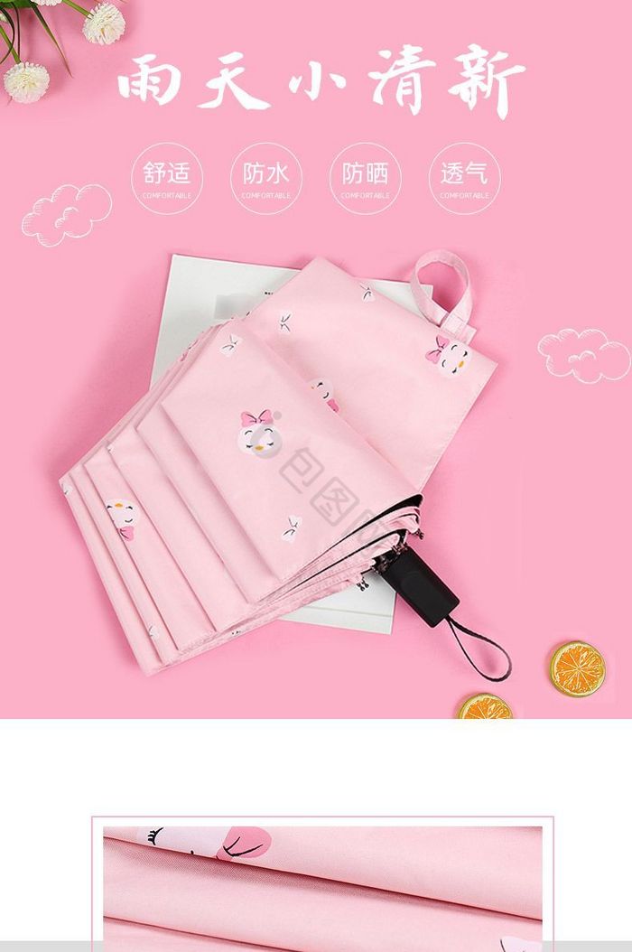 粉色雨伞详情页模板PSD图片