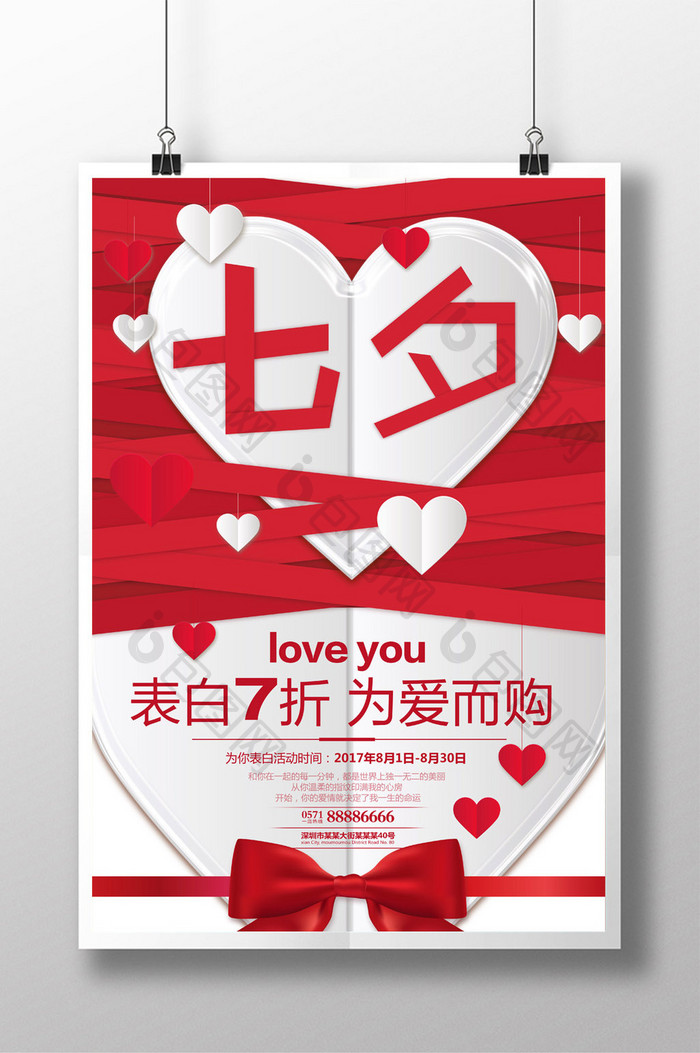 简约折纸风格七夕情人节促销海报