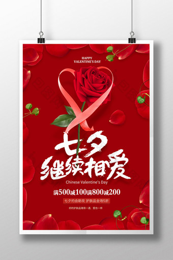 浪漫玫瑰七夕海报图片
